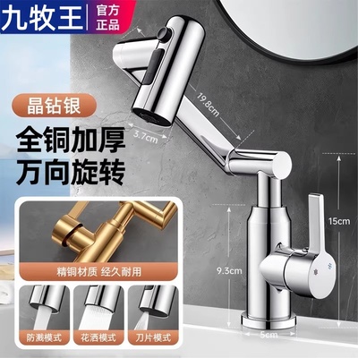 九牧王卫生间洗手台盆水龙头冷热