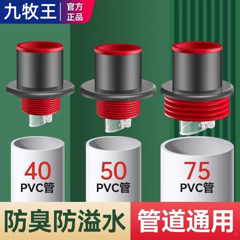 九牧王下水管防返臭神器密封塞圈