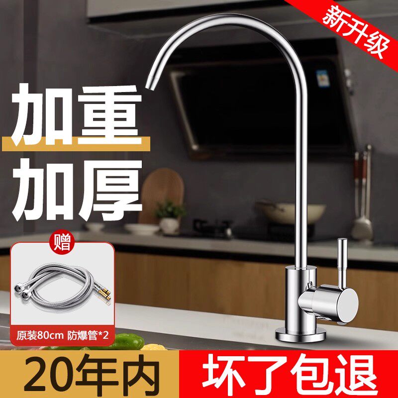 九牧王304不锈钢净水器水龙头家用2分双出水直饮机专用过滤器配件