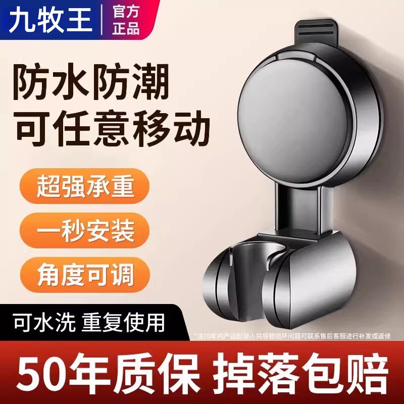九牧王强力吸盘花洒支架免打孔