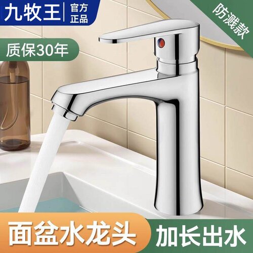 九牧王洗脸盆极简水龙头冷热两用