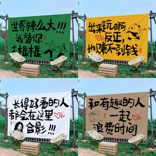 定制户外露营风挂布创意文字氛围