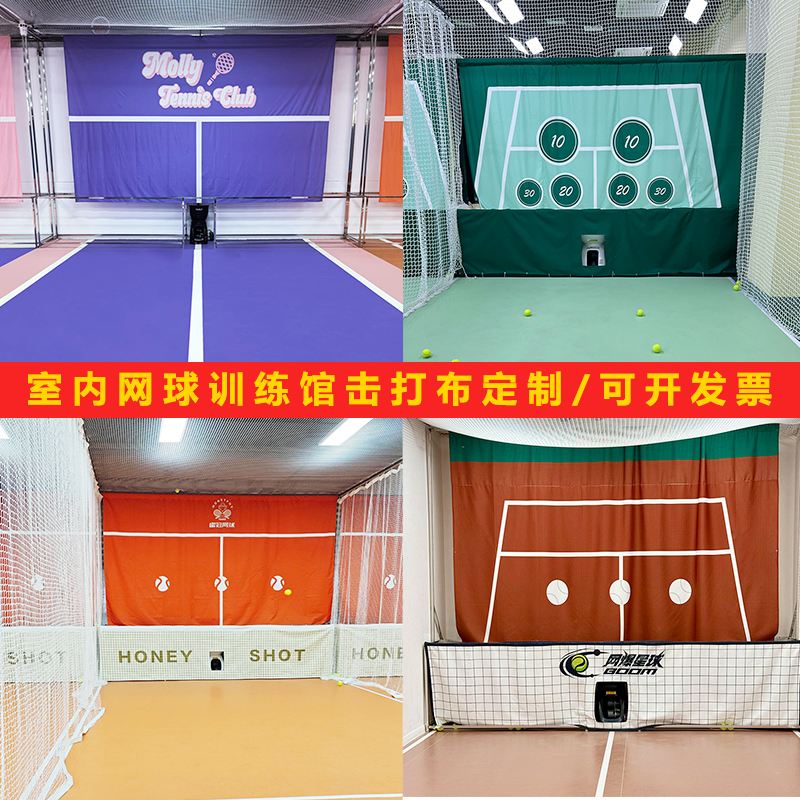网球冠军同款网球馆击训练布定制