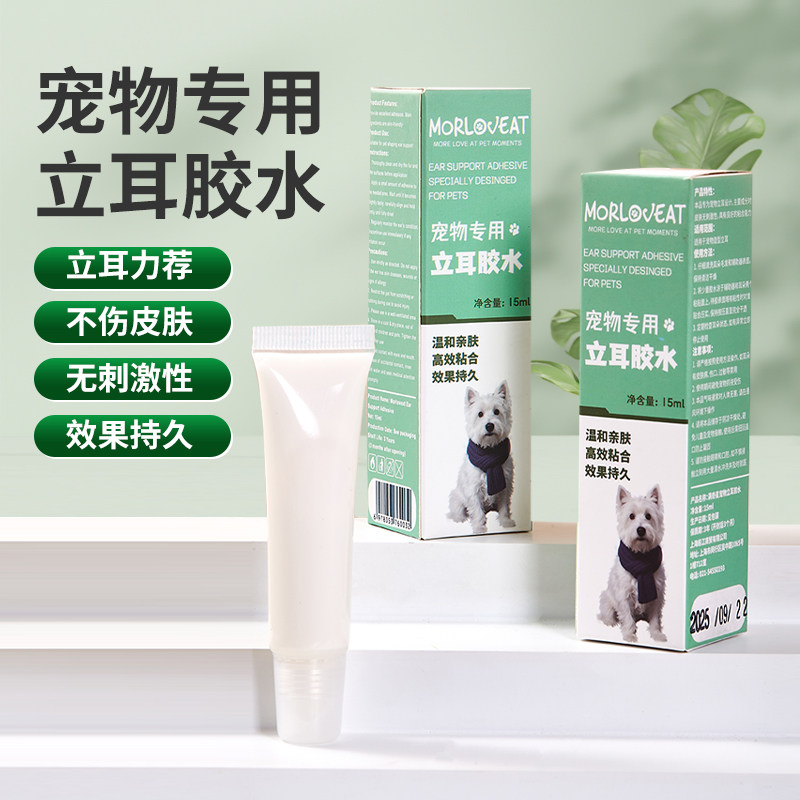 Morloveat宠物专用立耳胶水狗狗立耳胶造型柯基杜宾西高地15ml