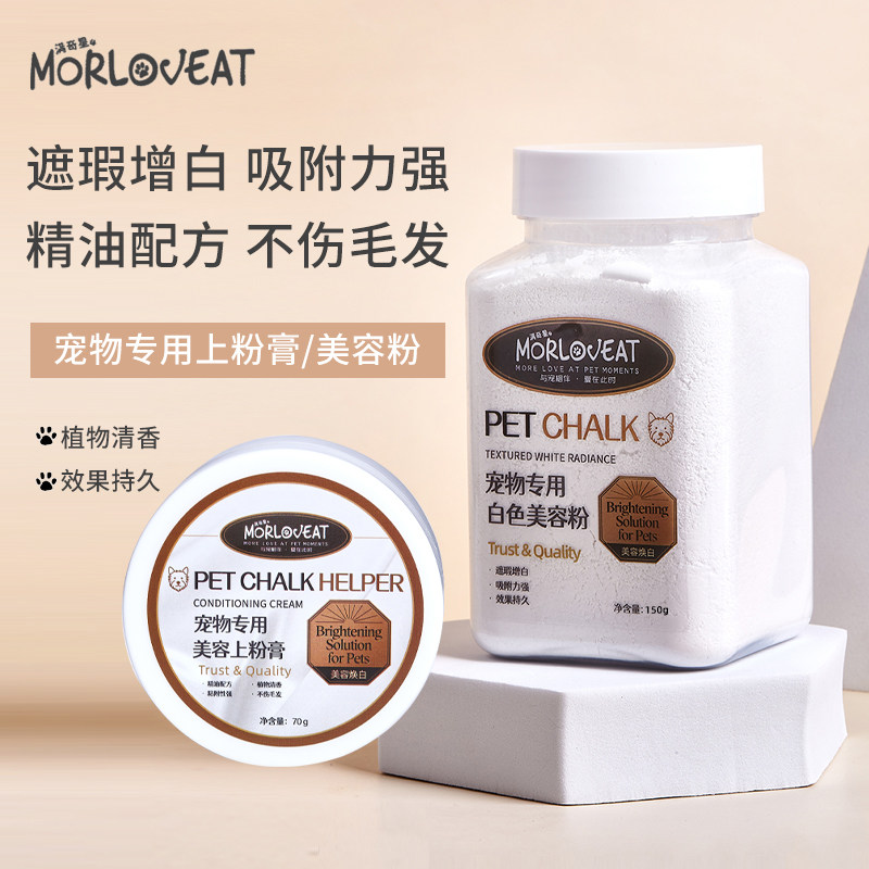 宠物专用美白粉上粉膏西高地增白粘粉霜膏拔毛粉美容粉增白造型