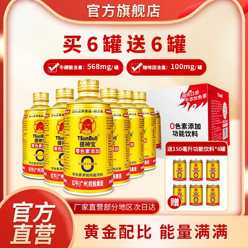 提神宝牛磺酸功能饮料整箱6罐
