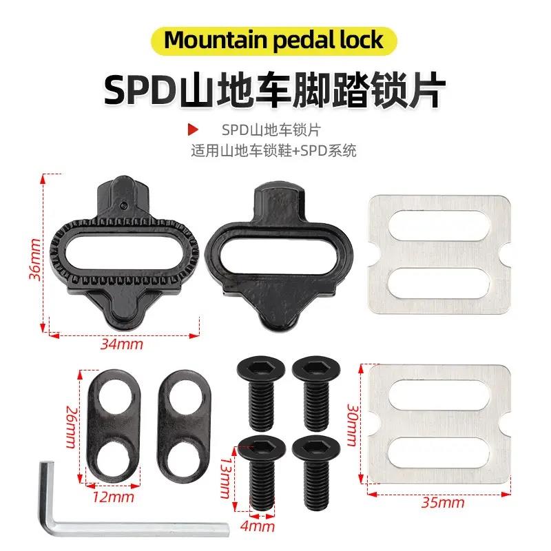 spd公路山地骑行鞋锁鞋自行车keo锁片西马诺s1锁鞋配件扣片