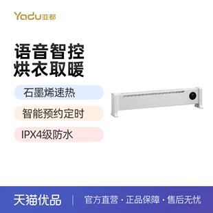 QTJ20YR取暖器家用暖气地暖器速热暖风机 亚都石墨烯踢脚线YD