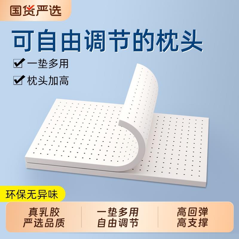 乳胶垫片枕头枕芯加高加厚增高超薄低矮橡胶儿童平枕2cm可调节1cm