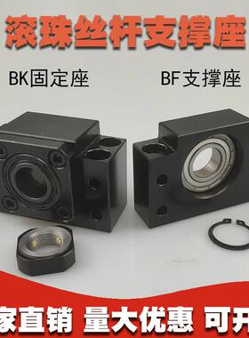 滚珠丝杆支撑座BKBF15 20 25 30 35 40,BK/BF 50 60丝杆支撑座
