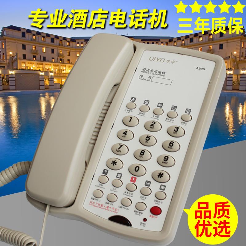 专业宾馆客房酒店电话机座机星级酒店用内线内部定制QIYO琪宇A999