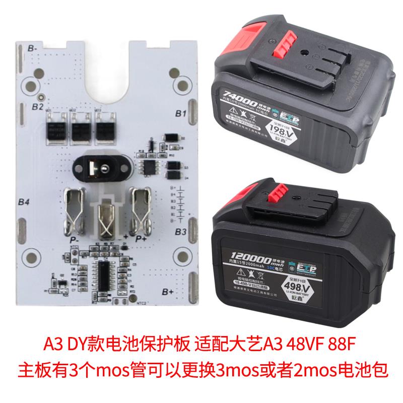适配大艺电动起子电池线 线路板保护板48V88F A3电池PCB控制主板