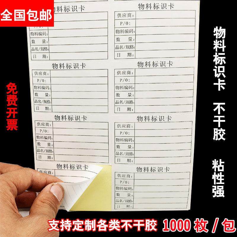 振鑫仓库物料标识卡不干胶可粘物料标识单标示卡贴纸标签贴定制,商业/办公家具,货架附件/货架配件/洞洞板配件,淘宝优惠券,粉丝福利购,淘宝优惠卷
