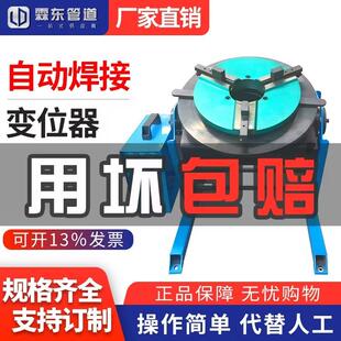100公斤大通孔自动焊接变位机环缝法兰管道焊接机焊接转台环焊机