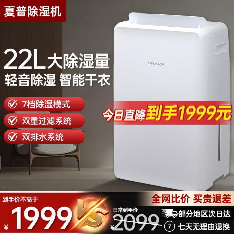 夏普除湿机家用卧室抽湿机小型干衣干燥机吸湿器宿舍CS22