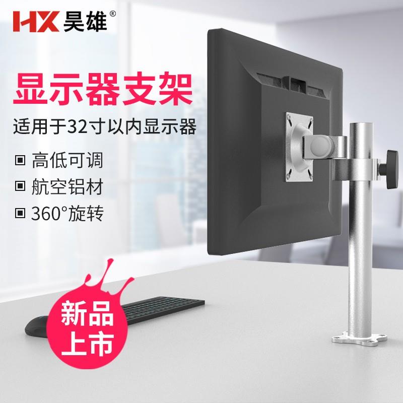 32英寸电脑显示器桌面支架台式液晶屏幕万向旋转升降通用增高底座