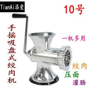 吸盘固定灌肠机手摇碎肉绞鸡架搅辣椒 铝合金10号手动绞肉机