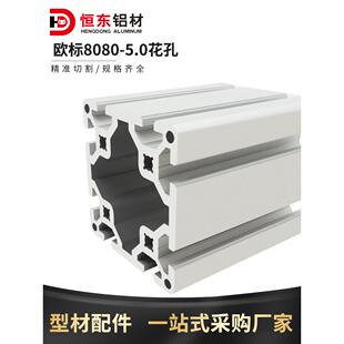 8080欧标铝型材 工作台设备机架铝合金型材AOB05-8080J工业铝型材