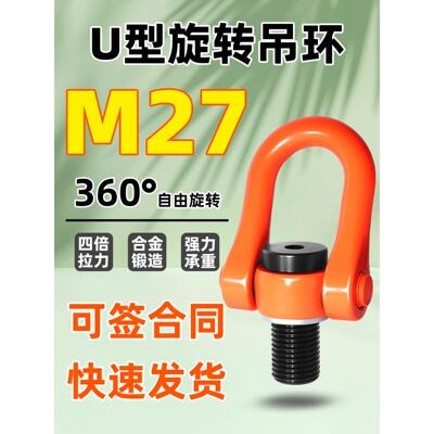 M27U型旋转吊环起重YDS吊装环工业级高强度吊耳国标螺栓探伤检测