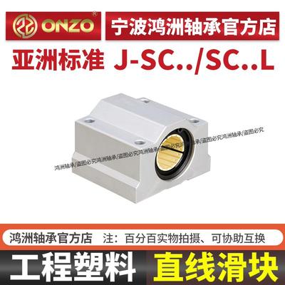 工程塑料直线轴承箱式滑块J-SC10 12 13 16 20 25 30光轴免维护SC