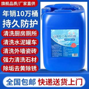 草酸高浓度溶液大桶原液清洁剂厕所洗水泥外墙瓷砖除垢清洗剂50斤