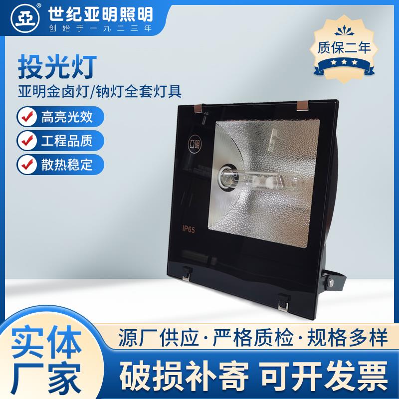 上海亚明金卤灯投光灯高压钠灯射灯400W1000W户外防水户外泛光灯