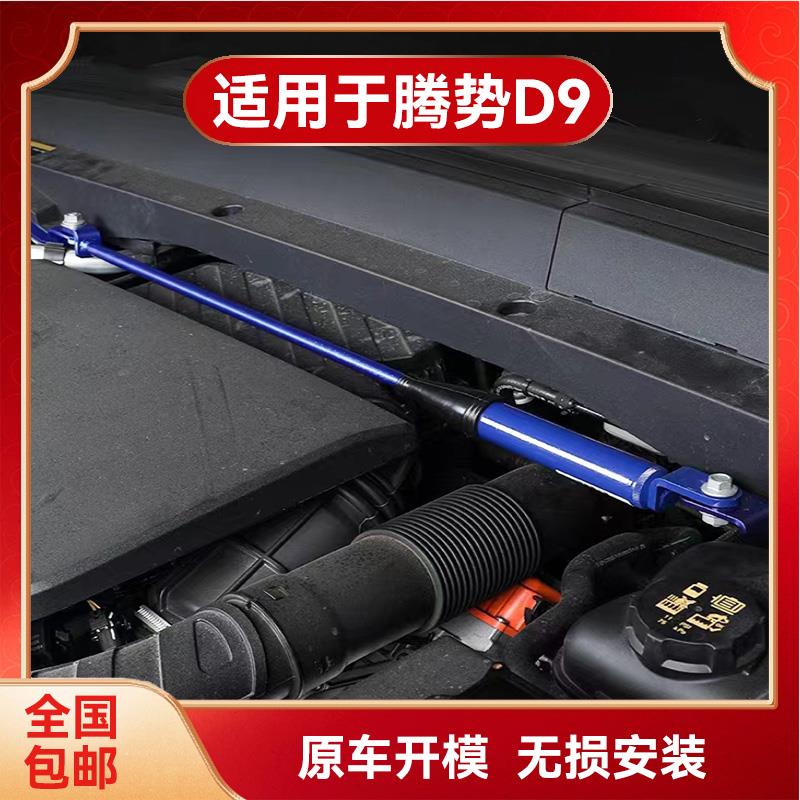 腾势D9氮气阻尼杆前后减震防侧倾液压平衡杆无损改装底盘升级配件