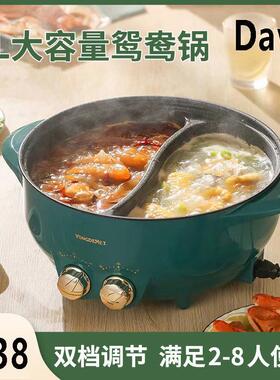Dava鸳鸯电火锅家用电煮锅多功能一体电锅大容量宿舍电炒菜炒锅
