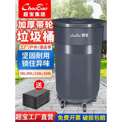 白云超宝B101圆形垃圾桶商用大带盖轮水桶大容量餐饮塑料桶