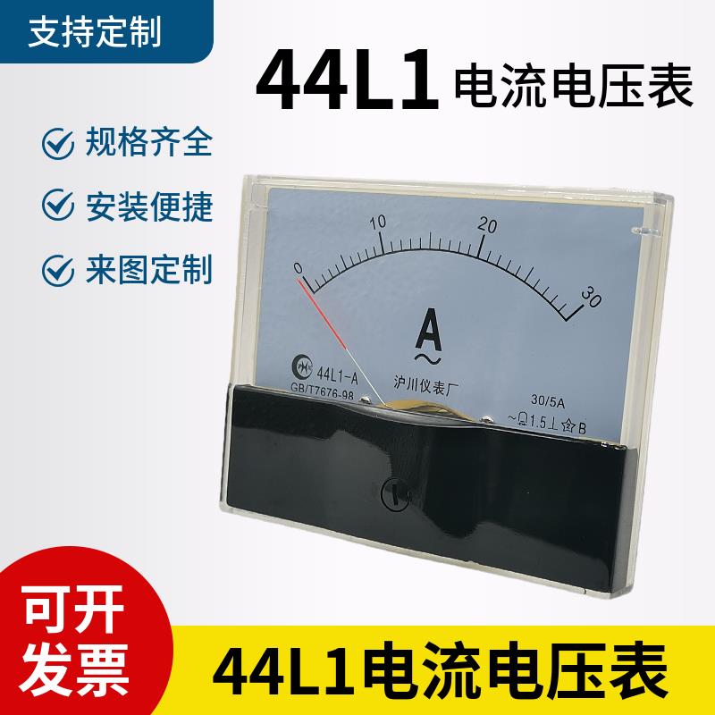 44L1-AV指针式交流电流表安培表1 2 300/5A 450V500V交流电压表