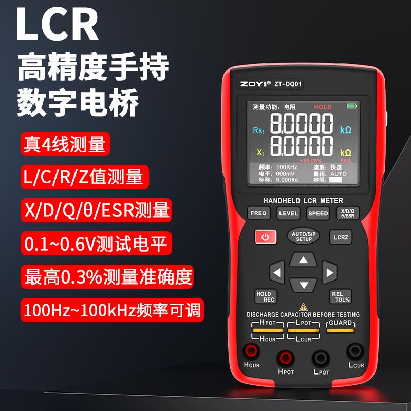 众仪DQ01高精度手持数字电桥LCR测量电容电阻电感电容表多功能