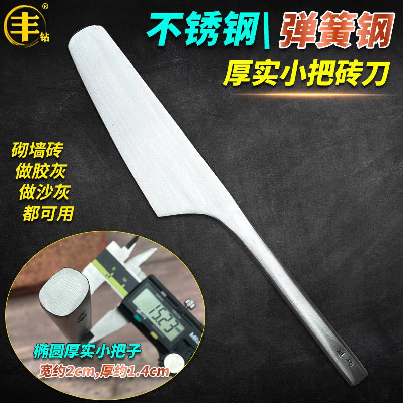 单面砍切砖刀不锈钢胶泥瓦刀厚实小把子泥瓦工砌墙刀弹簧钢砌砖刀