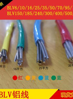 国标铝线BLV10/16/25/35平方铝芯线单股7芯铝线10平方铝芯线16平