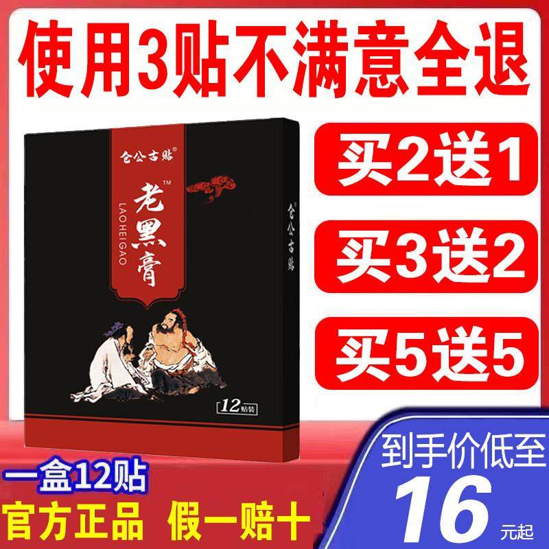 仓公古贴正品老黑膏颈椎腰椎肩腿膝盖富脖子硬敷沉专用12贴膏包邮,居家日用,护膝/护腰/护肩/护颈,淘宝优惠券,粉丝福利购,淘宝优惠卷