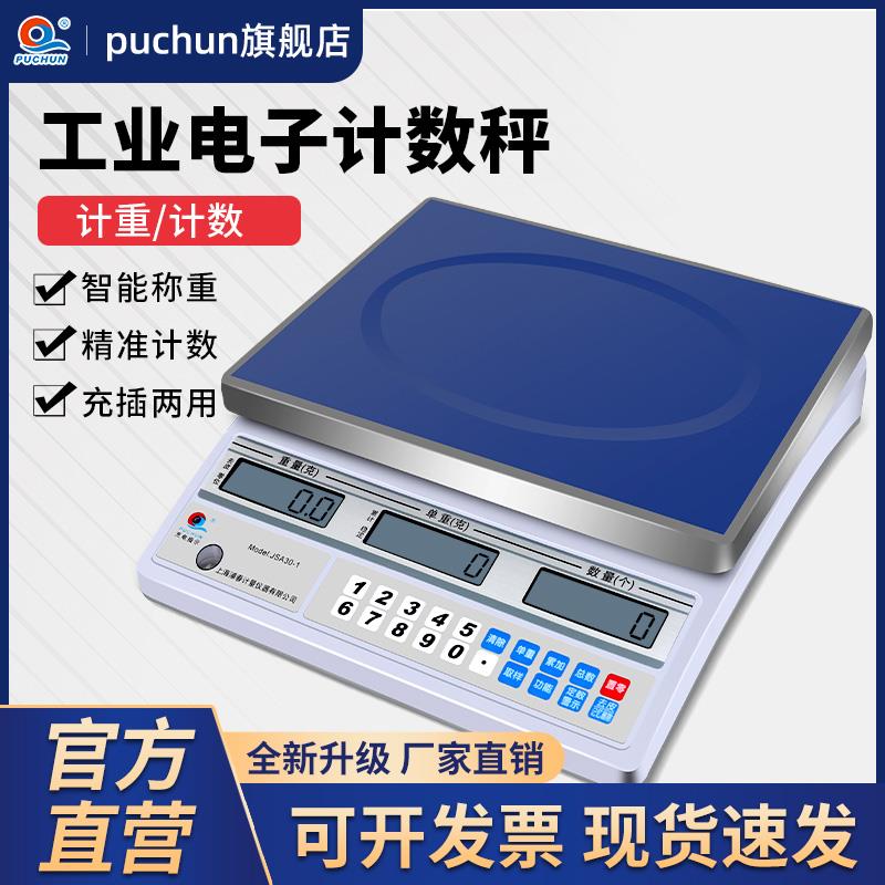 浦春电子秤计数秤30kg精度01g精准工业计数秤商用台秤计数电子秤