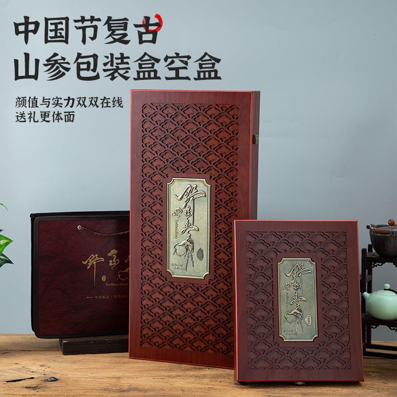 新品复古雕花野山参包装盒 礼品盒 人参盒子空盒中国风滋补品礼盒