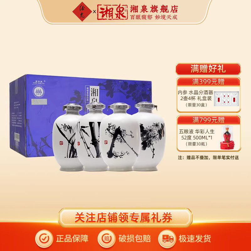 【2015年份老酒】湘泉四君子酒梅兰竹菊52度1.5LX4瓶装大坛白酒