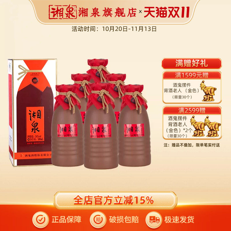 酒鬼酒湘泉酒湘西建州复刻特优54度500ml整箱馥郁香型白酒送礼