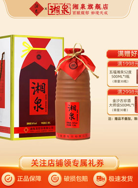 湘泉酒54度普湘泉2580ml大坛酒馥郁香型国产白酒收藏摆柜送礼酒水