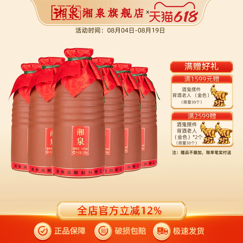 湘泉牌54度湘泉酒馥郁香型国产白酒口粮酒500ml裸瓶装金标升级版
