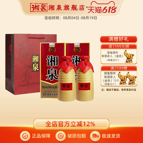 湘泉老盒优54度馥郁香型