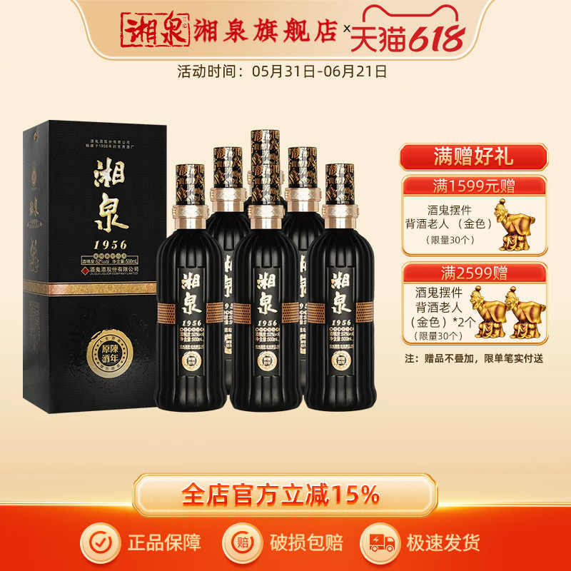 【2012年份老酒】湘泉酒52度湘泉1956陈年原酒黑盒500ml粮食白酒