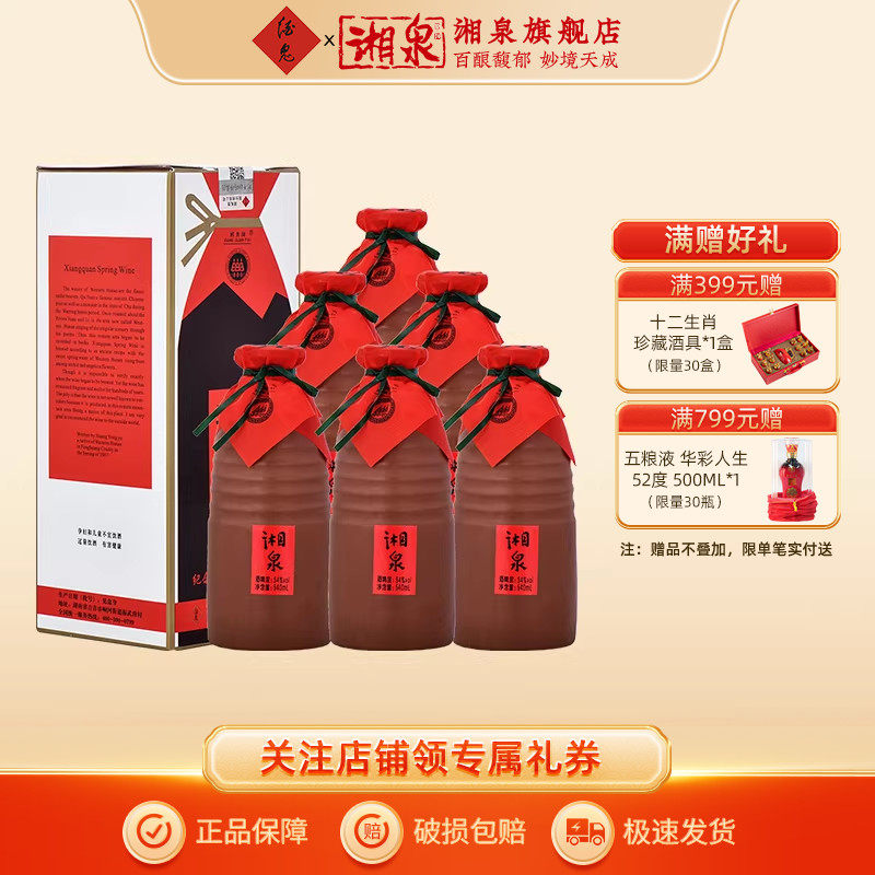 【2017年份酒】湘泉酒54度540ml纪念湘西建州六十周年白酒礼盒装