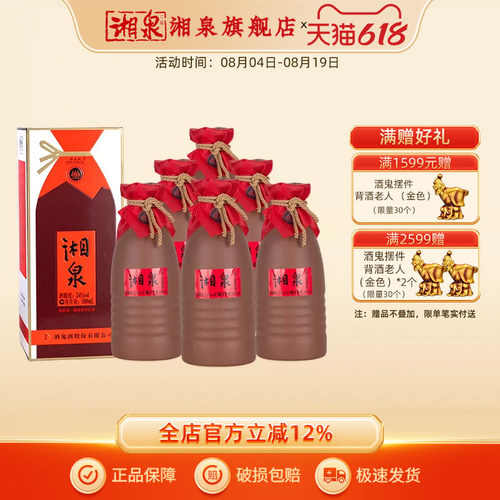 湘泉酒湘西建州复刻特优