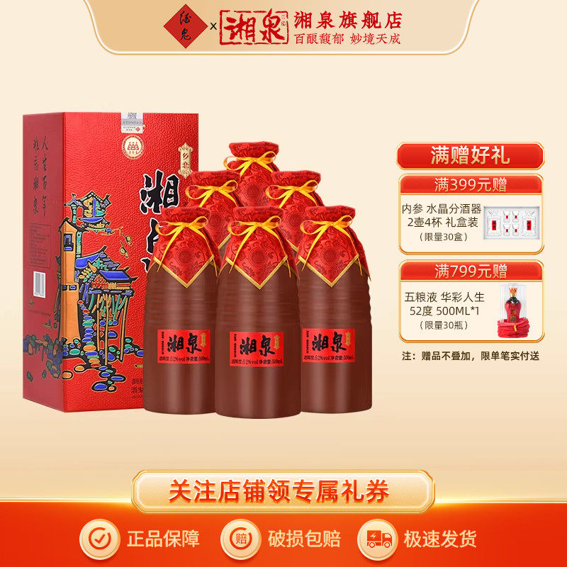 湘泉酒52度乡恋湘泉馥郁香型国产白酒500ml礼盒装口粮酒