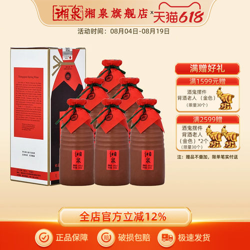 【2017年份酒】湘泉酒54度540ml