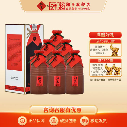 【2017年份酒】湘泉酒54度540ml