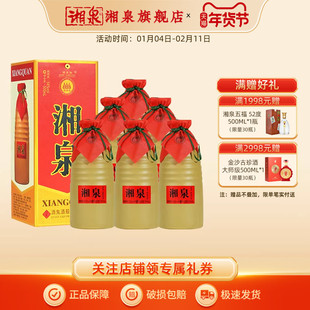【湘泉旗舰店】54度湘泉盒优500mlX6瓶整箱装馥郁香型白酒口粮酒