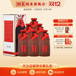 【2017年份酒】湘泉酒54度540ml纪念湘西建州六十周年白酒礼盒装