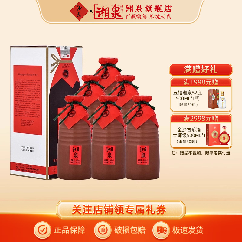 【2017年份酒】湘泉酒54度540ml纪念湘西建州六十周年白酒礼盒装